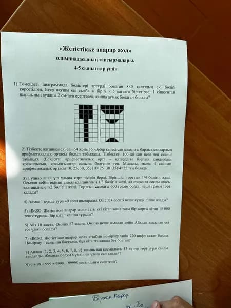 Олимпиада «Путь к успеху» в Аккайнарской средней школе